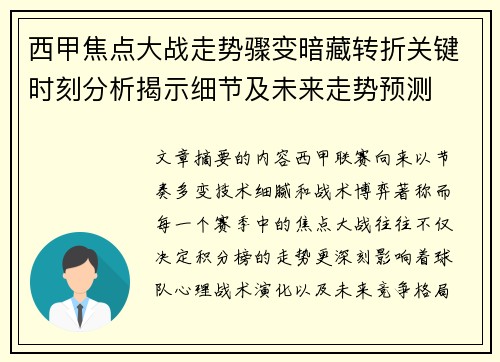 西甲焦点大战走势骤变暗藏转折关键时刻分析揭示细节及未来走势预测 西甲焦点大战走势骤变暗藏转折关键时刻分析揭示细节及未来走势预测