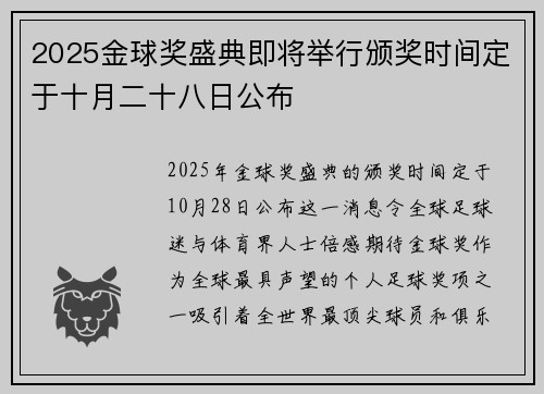 2025金球奖盛典即将举行颁奖时间定于十月二十八日公布