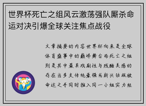 世界杯死亡之组风云激荡强队厮杀命运对决引爆全球关注焦点战役 世界杯死亡之组风云激荡强队厮杀命运对决引爆全球关注焦点战役