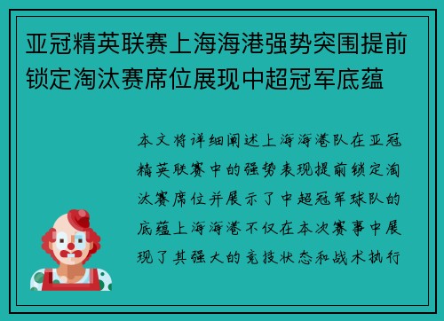 亚冠精英联赛上海海港强势突围提前锁定淘汰赛席位展现中超冠军底蕴
