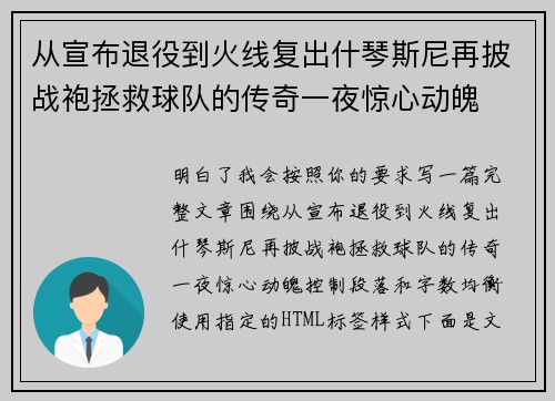 从宣布退役到火线复出什琴斯尼再披战袍拯救球队的传奇一夜惊心动魄