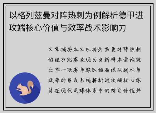 以格列兹曼对阵热刺为例解析德甲进攻端核心价值与效率战术影响力