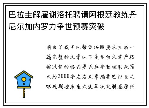 巴拉圭解雇谢洛托聘请阿根廷教练丹尼尔加内罗力争世预赛突破 巴拉圭解雇谢洛托聘请阿根廷教练丹尼尔加内罗力争世预赛突破