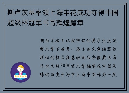 斯卢茨基率领上海申花成功夺得中国超级杯冠军书写辉煌篇章 斯卢茨基率领上海申花成功夺得中国超级杯冠军书写辉煌篇章
