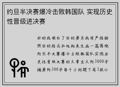约旦半决赛爆冷击败韩国队 实现历史性晋级进决赛 约旦半决赛爆冷击败韩国队 实现历史性晋级进决赛