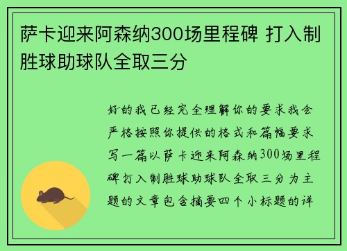 萨卡迎来阿森纳300场里程碑 打入制胜球助球队全取三分 萨卡迎来阿森纳300场里程碑 打入制胜球助球队全取三分